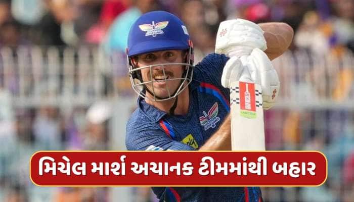 LSG vs GT : લખનૌને મોટો ઝટકો, ગુજરાત સામેની મેચમાંથી અચાનક બહાર થયો મિચેલ માર્શ