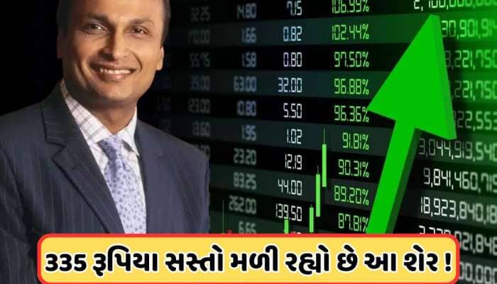 અનિલ અંબાણીના આવ્યા સારા દિવસો! 20% વધ્યો આ શેર, કિંમત છે 50 રૂપિયાથી ઓછી