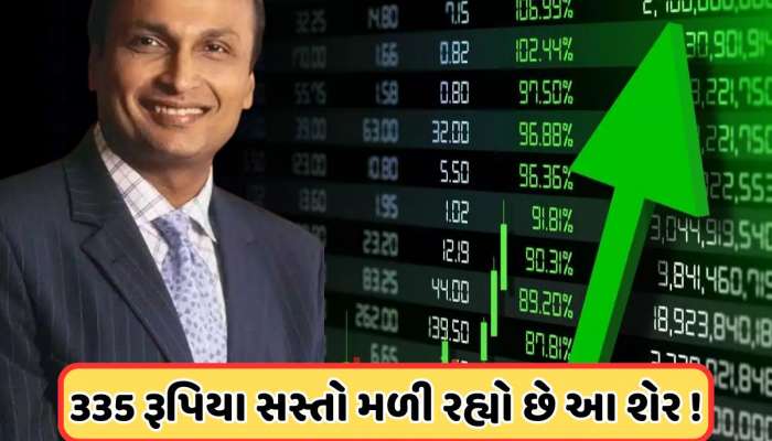 અનિલ અંબાણીના આવ્યા સારા દિવસો! 20% વધ્યો આ શેર, કિંમત છે 50 રૂપિયાથી ઓછી