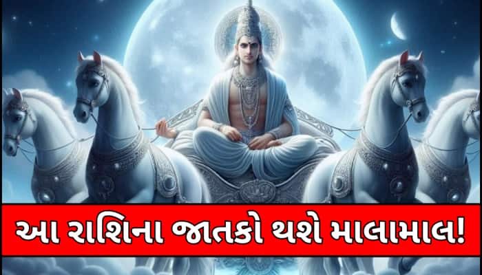 એપ્રિલમાં 3 દિવસ સુધી અસ્ત રહેશે ચંદ્રમા, આ 5 રાશિના જાતકોને મળશે દરેક કામમાં સફળતા!