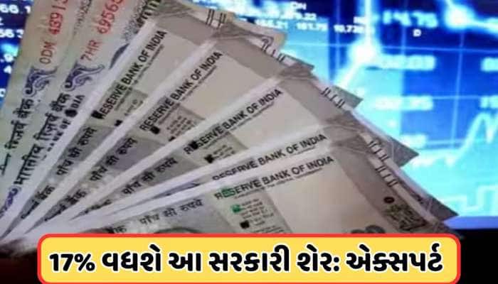 આ સરકારી બેંકના શેરમાં રોકેટ જેવી તેજી, ₹105 સુધી જશે ભાવ