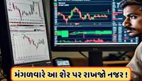 રેલવેએ આ કંપનીને આપ્યું 568 કરોડ રૂપિયાનું કામ, મંગળવારે ફોકસમાં રહેશે શેર