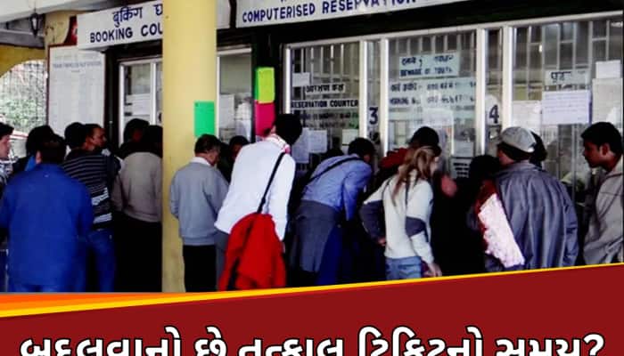 15 એપ્રિલથી બદલી જશે તત્કાલ ટિકિટ બુકિંગનો સમય? જાણો IRCTCએ શું કહ્યું 