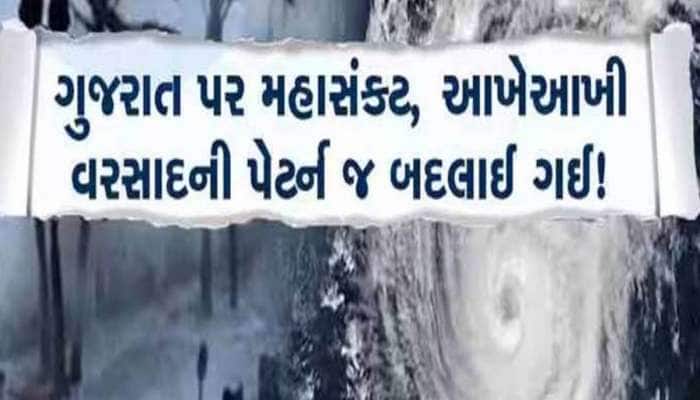 ગુજરાતના 12 જિલ્લામાં સૌથી મોટો ખતરો મંડરાયો! અપાયું ભારે એલર્ટ, જાણો લેટેસ્ટ આગાહી?