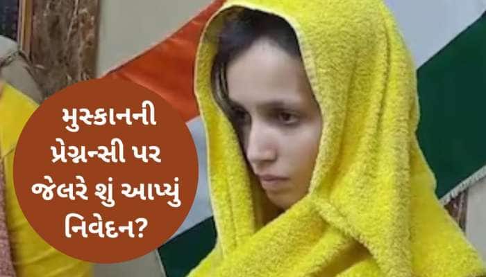 મુસ્કાનની પ્રેગ્નન્સીમાં નવી હકીકત ચોંકાવનારી, અલ્ટ્રાસાઉન્ડ રિપોર્ટમાં મોટો ખુલાસો