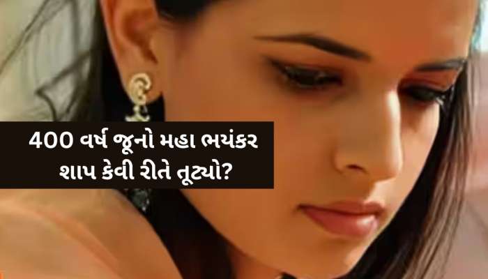 80000 કરોડની સંપત્તિ...કોણ છે આ મહારાણી? જેણે તોડ્યો 400 વર્ષ જૂનો શાપ? જાણો મઝા પડી જાય એવી કહાની