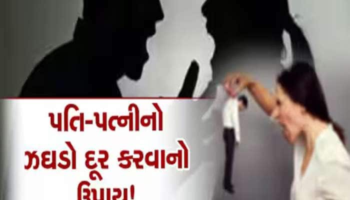 આ 5 કારણોથી વધે છે પતિ-પત્ની વચ્ચેનું અંતર! જાણો શું કહે છે રિલેશનશિપ એક્સપર્ટ?