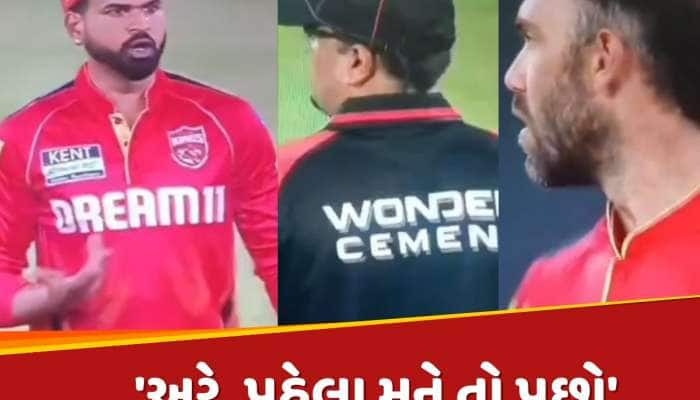 Video: 'અરે,પહેલા મને તો પૂછો', DRSને લઈને બબાલ...શ્રેયસ અય્યર અમ્પાયર પર થયો ગુસ્સે