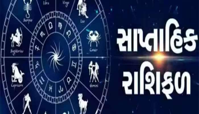 Weekly Horoscope 14 To 20 April: આ સપ્તાહમાં 5 રાશિના લોકોને મળશે ભાગ્યનો સાથ