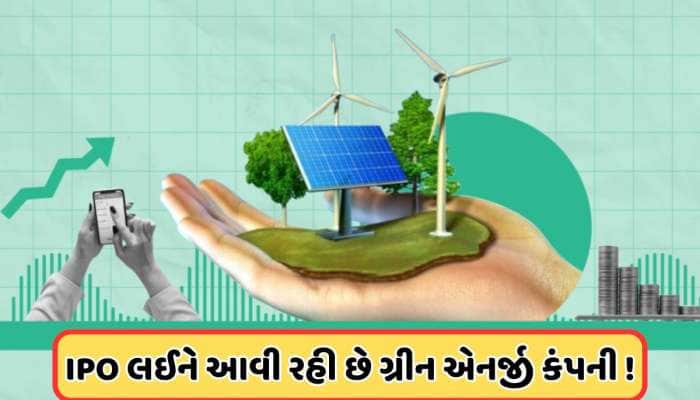 ઘટતા બજારમાં પણ IPO લઈને આવી રહી છે ગ્રીન એનર્જી કંપની, બેંકરની છે શોધમાં