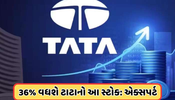 6000 રૂપિયાને પાર જશે ટાટાનો આ શેર, હાલ રોકાણ કરવાથી મળશે મોટો નફો