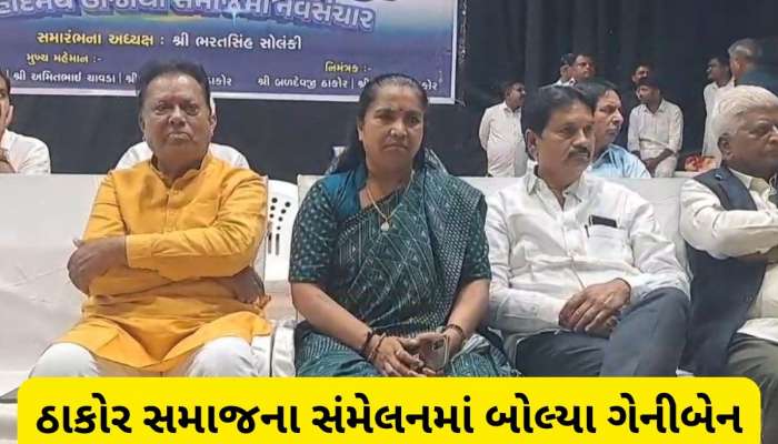 સરકારમાં રહેલા ઠાકોર સમાજના MLA તેમજ મંત્રીઓને પાવર વગરના પ્રધાન જ કહેવાયઃ ગેનીબેન