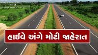 ગુજરાતથી મહારાષ્ટ્ર સુધીની મુસાફરી સરળ બનશે, નીતિન ગડકરીએ બનાવ્યો નવા હાઈવેનો પ્લાન