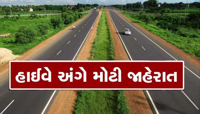 ગુજરાતથી મહારાષ્ટ્ર સુધીની મુસાફરી સરળ બનશે, નીતિન ગડકરીએ બનાવ્યો નવા હાઈવેનો પ્લાન