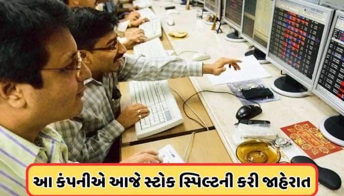 5 ટુકડાઓમાં વહેંચાશે આ સ્ટોક, રેકોર્ડ ડેટ થઈ જાહેર, બે વાર આપ્યા છે બોનસ શેર