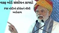 એટલી સહાનુભૂતિ હોય તો પોતાની પાર્ટીના અધ્યક્ષ કોઈ મુસલમાનને બનાવે- PM મોદી