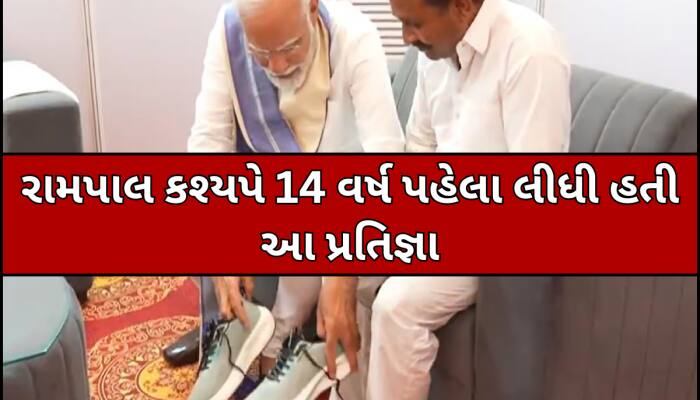 કોણ છે હરિયાણાનો રામપાલ કશ્યપ? જેમને PM મોદીએ પોતાના હાથે પહેરાવ્યા બુટ અને કેમ?