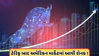 ટ્રમ્પના નવા એલાનથી અમેરિકન બજારમાં તોફાની તેજી, આવતીકાલે ભારતીય બજાર પર રહેશે નજર