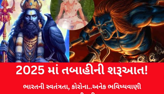 અત્યાર સુધીની સૌથી ડરામણી ભવિષ્યવાણી, શનિનો મીનમાં પ્રવેશ ખુબ વિનાશકારી અને ઘાતક