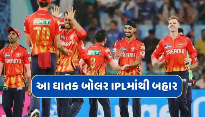 મેચના ગણતરીના કલાકો પહેલા શ્રેયસ અય્યરની ટીમને મોટો ઝટકો, આ ઘાતક બોલર IPLમાંથી બહાર