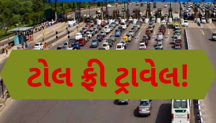 ટોલ ટેક્સમાં મળશે સૌથી મોટી રાહત! પરિવહન મંત્રાલયે તૈયાર કર્યા બે પ્રસ્તાવ, કાર ચાલકોને થશે સૌથી વધુ ફાયદો