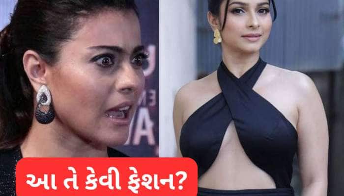 કાજોલની બહેને પહેર્યો એવો ડ્રેસ... ન દેખાડવાનું દેખાઈ ગયું, Video જોઈને લોકો ભડક્યા