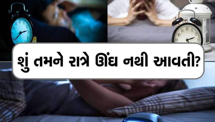 Trending Quiz: શું તમને ખબર છે કયા વિટામીનની ઉણપના કારણે ઉંઘ આવતી નથી?