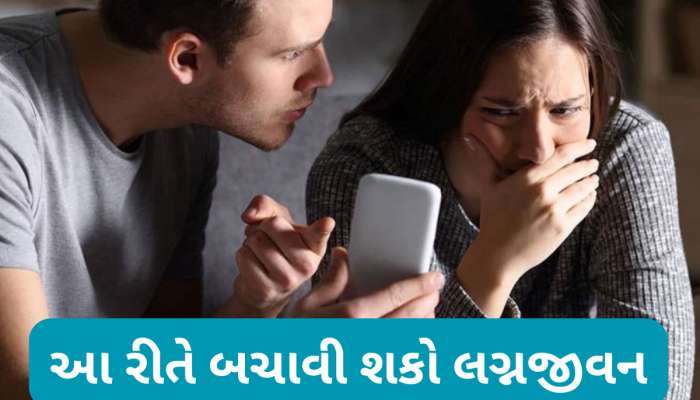 પત્નીના અફેરથી પરેશાન છો? આ 5 ઉપાય અજમાવો...પત્ની બધુ છોડી આવી જશે પાછી તમારી પાસે!