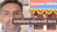 'પોલીસ સ્ટેશનમાં જંગલ જેવી સ્થિતિ છે... ', આધેડના એક વીડિયોથી મેટોડા પોલીસ વિવાદમાં!