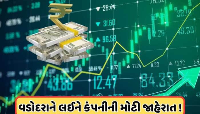 ₹61 પર પહોંચ્યો આ 38 પૈસાનો શેર, વડોદરાને લઈ કંપનીની મોટી જાહેરાત