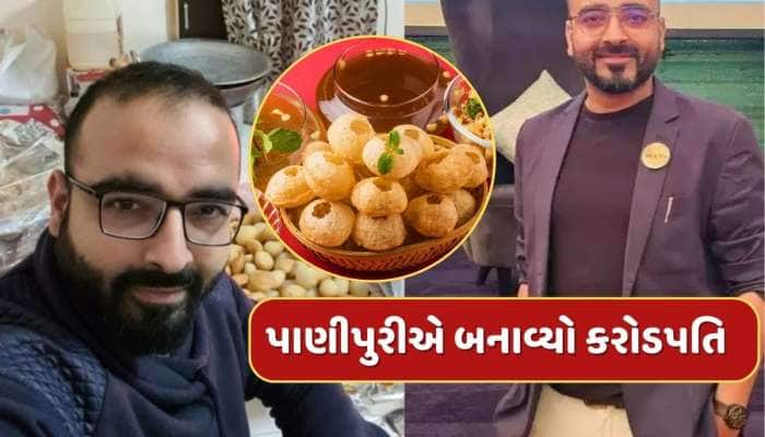 એક સમયે 20 રૂપિયામાં બાથરૂમ સાફ કરતો હતો આ છોકરો...પછી પાણીપુરીએ બનાવ્યો કરોડપતિ