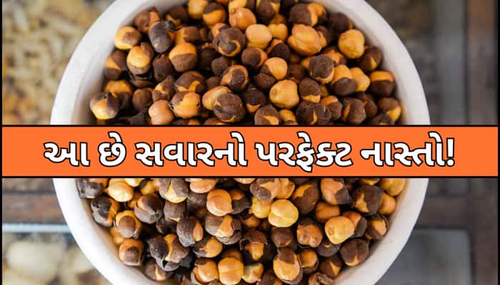 નાસ્તમાં એક મુઠ્ઠી ચણાની સાથે ખાવો આ મીઠી વસ્તુ, શરીરના અંગ-અંગમાં ભરી દેશે તાકાત!