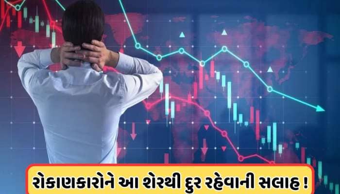 85% ઘટ્યો આ એન્જિનિયરિંગ કંપનીનો શેર, સતત તૂટી રહ્યો છે આ સ્ટોક