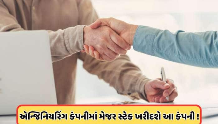 બિઝનેસ સોલ્યુશન્સ પુરી પાડતી કંપનીએ બીજી કંપની ખરીદવાની કરી જાહેરાત