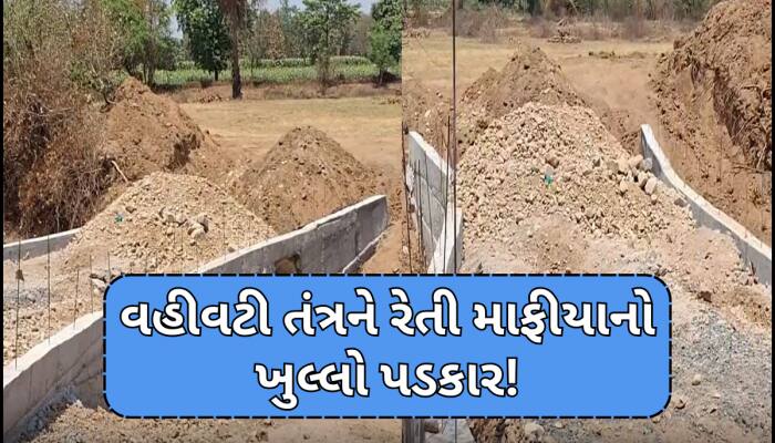 ગુજરાતમાં તંત્રની બેદરકારી આવી સામે, રેતી માફીયાઓએ પરવાનગી વગર જ બનાવી નાખ્યું નાળુ