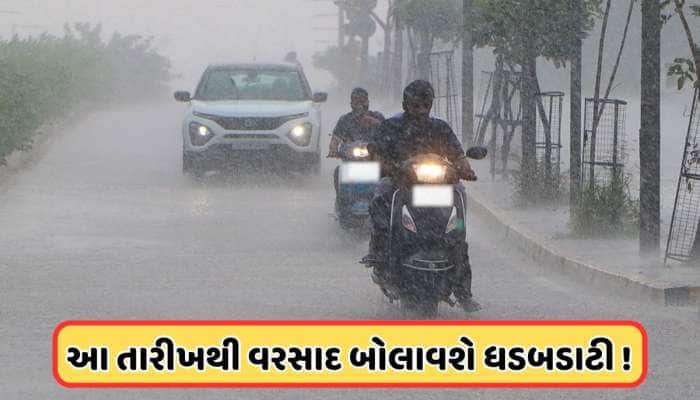 Monsoon 2025: ચોમાસાને લઈને સારા સમાચાર, આ તારીખથી શરૂ થશે વરસાદનો પહેલો રાઉંડ