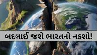 2 ભાગમાં ફાટી રહી છે ભારતની ધરતી, આવી શકે છે વિનાશકારી ભૂકંપ; સ્ટડીમાં ભયાનક ખુલાસો