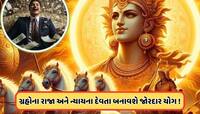 આજે સુર્ય દેવ અને શનિ મળીને બનાવશે રાજયોગ, આ 3 રાશિઓને થશે ફાયદો