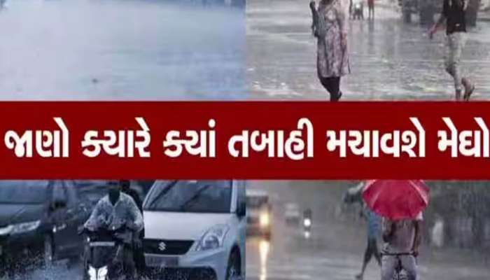 વહેલા ચોમાસાના એંધાણ! એક સાથે 5-5 ખતરનાક વેસ્ટર્ન ડિસ્ટર્બન્સ સક્રિય, 24 રાજ્યોમાં..