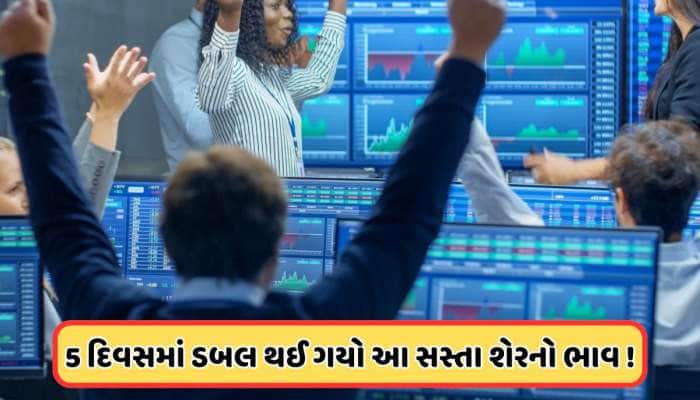 5 દિવસમાં જ 100 ટકાથી વધુ ઉછળ્યો આ શેર, સતત ચાર દિવસથી લાગી રહી છે અપર સર્કિટ