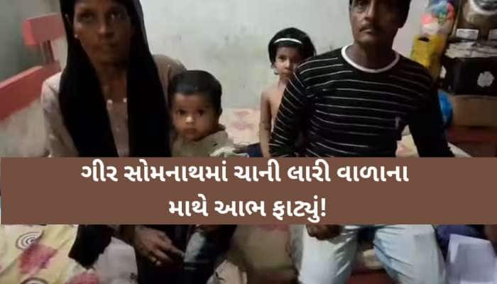 મહિને 10 હજાર કમાણી કરતા ગુજરાતના ચાવાળાના માથે આભ ફાટ્યુ! 1150000000 રૂપિયાની નોટિસ
