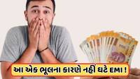 રેપો રેટ ઘટાડ્યા પછી પણ નહીં ઘટે આ લોકોની લોનની EMI, લાભ લેવા તરત જ કરો આ કામ