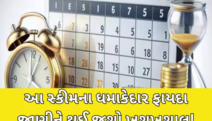 SIPથી પણ જબરદસ્ત છે આ પ્લાન, એક વખત રૂપિયા લગાવો અને દર મહિને કરો કમાણી! 