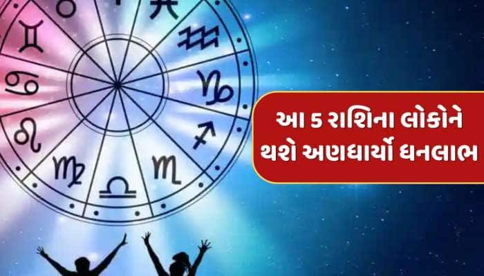 17 એપ્રિલે બની રહ્યો છે ચતુર્ગ્રહી યોગ, આ 5 રાશિના લોકોને થશે અણધાર્યો લાભ