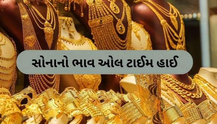 સોનાએ લગાવી તોફાની છલાંગ, તમામ રેકોર્ડ તૂટી ગયા, 1 લાખ રૂપિયા નજીક પહોંચ્યો ભાવ