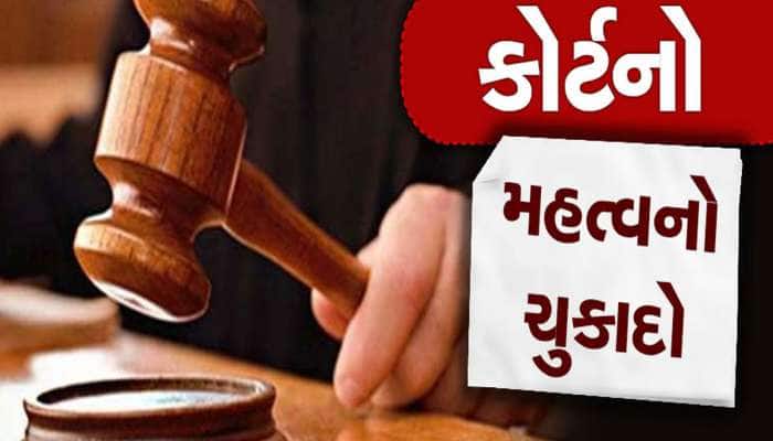 હાઈકોર્ટનો મહત્વનો ચુકાદો, 'માતા પિતાની મરજી વગર લગ્ન કરનારાઓને નહીં મળે....'