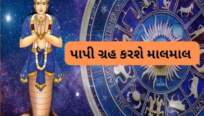 Rahu Gochar: રાહુ ગોચર કરી 4 રાશિનું જીવન બદલશે, નોકરીમાં પ્રમોશન મળશે, આવક બમણી થશે