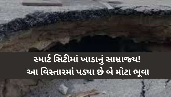 અમદાવાદીઓ માર્ગ પર વાહન લઈને નીકળો તો સાવધાન; હવે હાલતા-ચાલતા મળી શકે છે મોત!