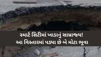 અમદાવાદીઓ માર્ગ પર વાહન લઈને નીકળો તો સાવધાન; હવે હાલતા-ચાલતા મળી શકે છે મોત!