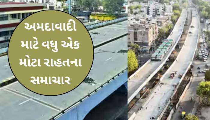 હવે અખબારનગરથી વાસણા માત્ર 20 મિનિટમાં પહોંચાશે! રોજ 1 લાખ વાહનચાલકોને મળશે રાહત